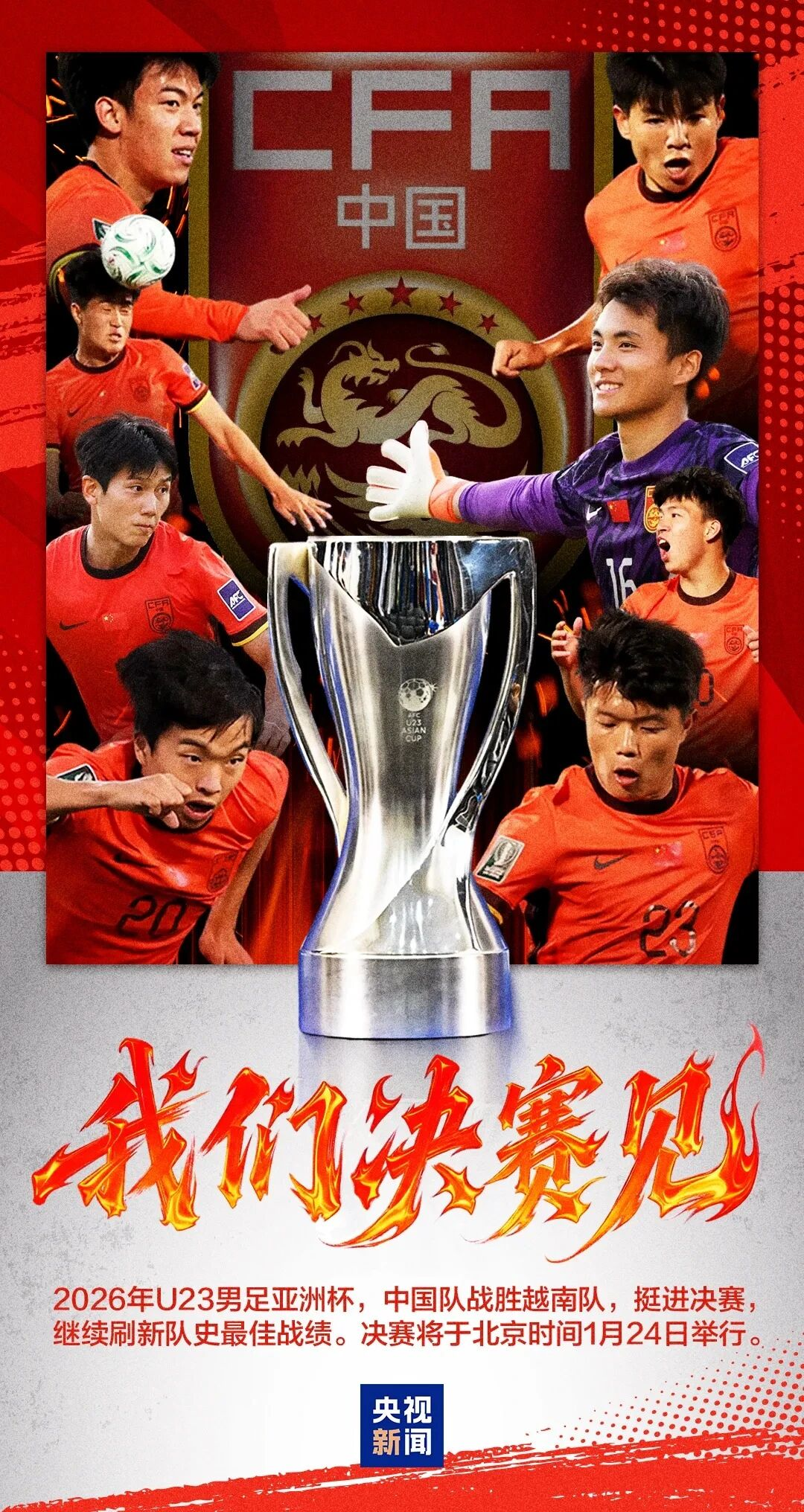 明晚决战日本队!请为江西小伙的冠军之战助威!