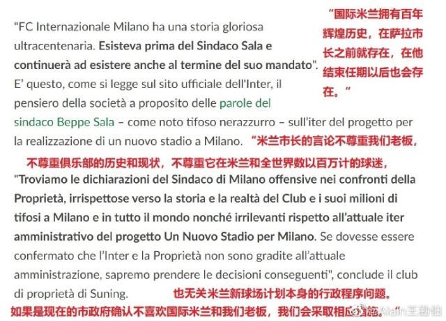 一号娱乐-王勤伯：新球场计划被叫停？国米和市长吵起来了