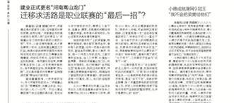 媒评：俱乐部“活不下去”投资意愿下降是核心“创伤”